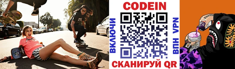Кодеин напиток Lean (лин)  Кадников 